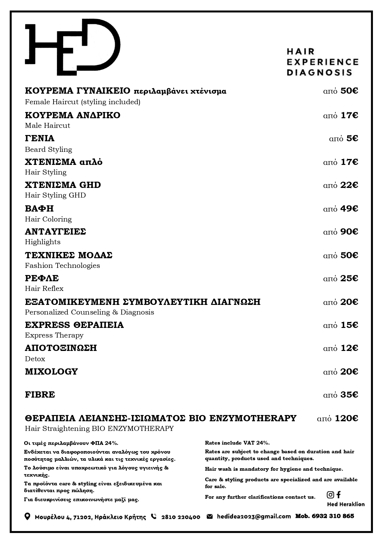 HED ΤΙΜΟΚΑΤΑΛΟΓΟΣ ΜΕ ΠΛΑΙΣΙΟ